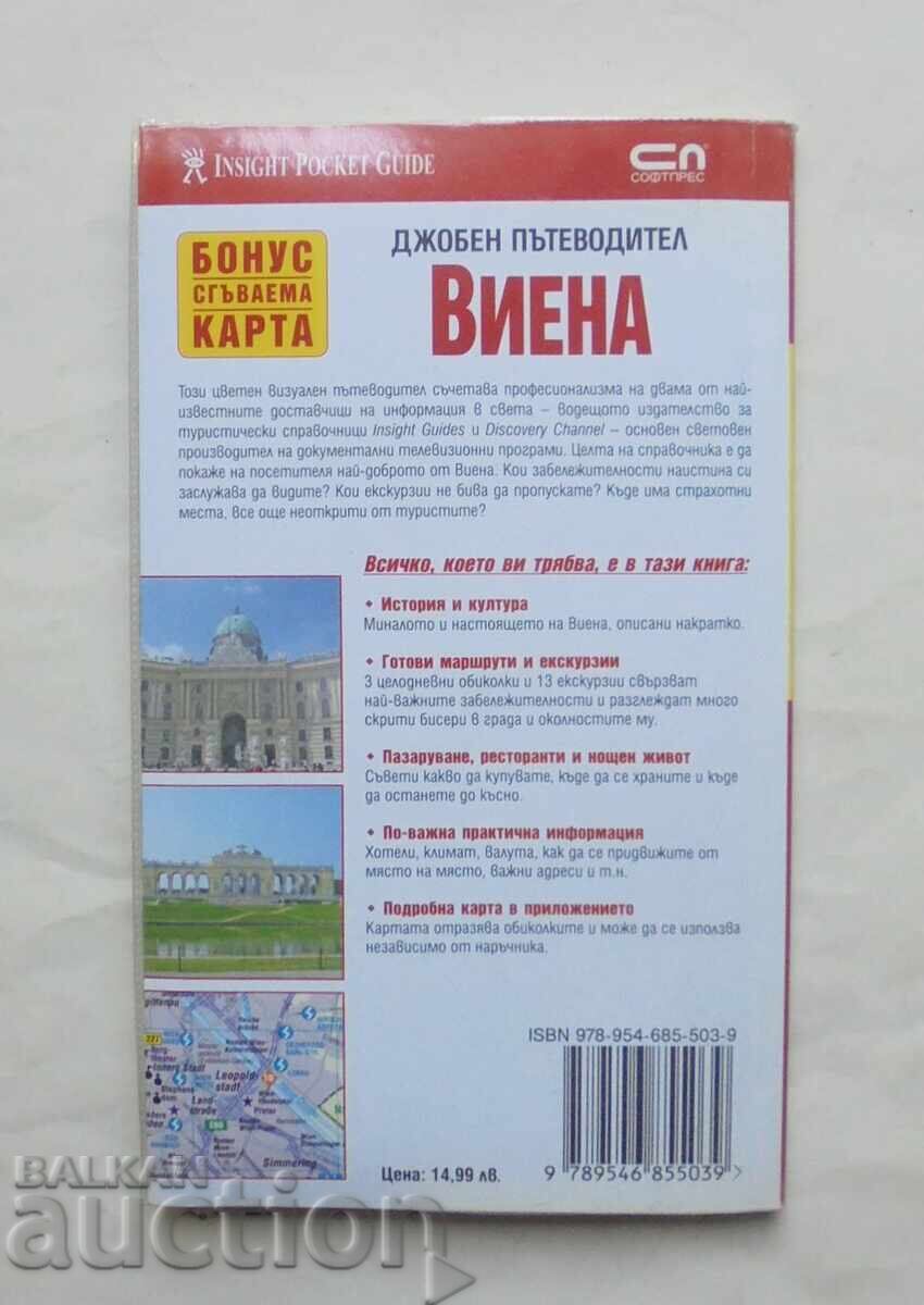 Τσέπης οδηγός: Βιέννη 2008 με τιμή 38.00 BGN | € 19.43 Τσέπης οδηγός: Βιέννη 2008 με τιμή 38.00 BGN | € 19.43