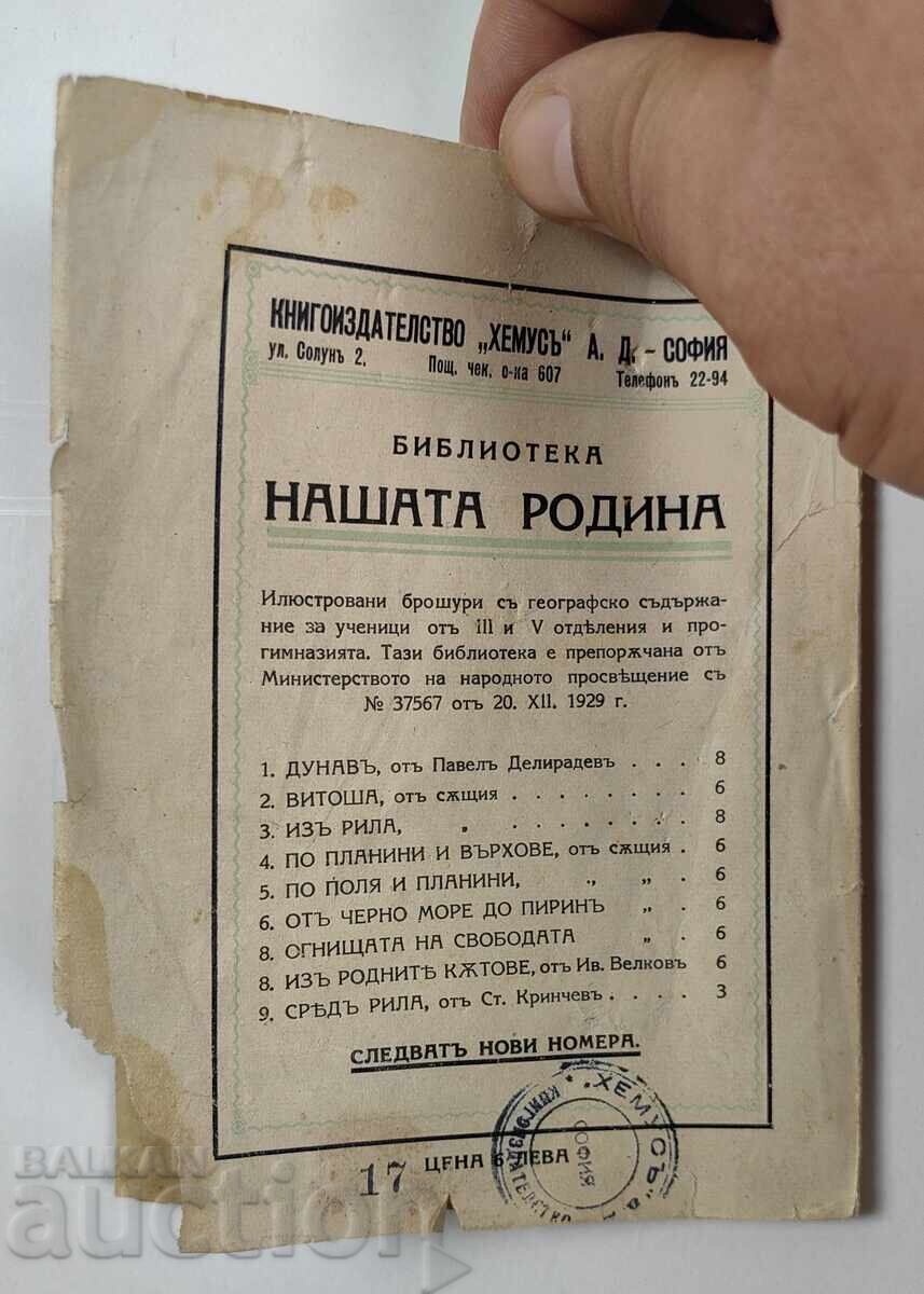 ΑΠΟ ΤΗΝ ΡΙΛΑ ΔΕΛΙΡΑΔΕΒ ΒΙΒΛΙΟ ΒΑΣΙΛΕΙΟ ΤΗΣ ΒΟΥΛΓΑΡΙΑΣ με τιμή 20.00 BGN | € 10.23 ΑΠΟ ΤΗΝ ΡΙΛΑ ΔΕΛΙΡΑΔΕΒ ΒΙΒΛΙΟ ΒΑΣΙΛΕΙΟ ΤΗΣ ΒΟΥΛΓΑΡΙΑΣ με τιμή 20.00 BGN | € 10.23