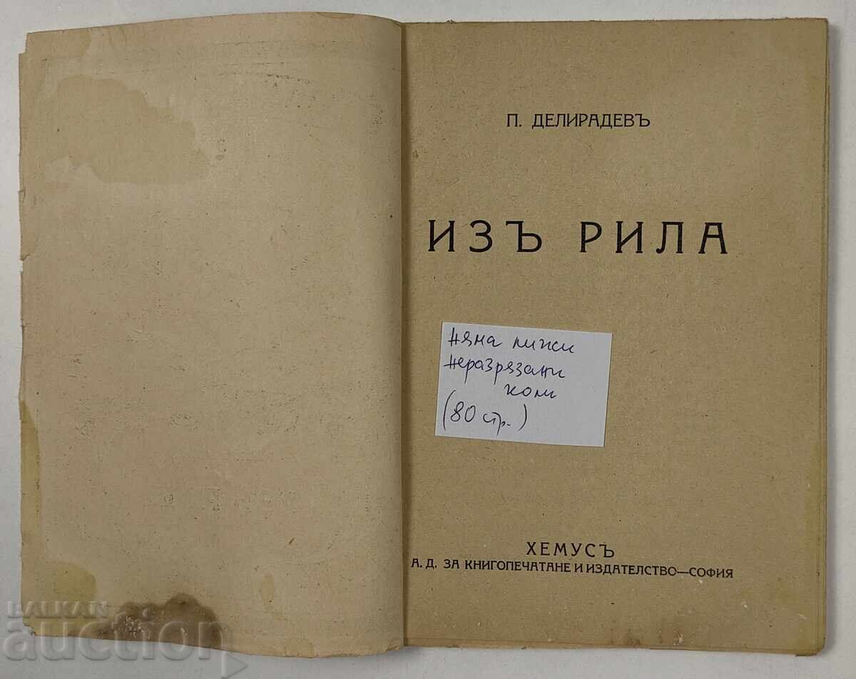 Δημοπρασία ΑΠΟ ΤΗΝ ΡΙΛΑ ΔΕΛΙΡΑΔΕΒ ΒΙΒΛΙΟ ΒΑΣΙΛΕΙΟ ΤΗΣ ΒΟΥΛΓΑΡΙΑΣ Δημοπρασία ΑΠΟ ΤΗΝ ΡΙΛΑ ΔΕΛΙΡΑΔΕΒ ΒΙΒΛΙΟ ΒΑΣΙΛΕΙΟ ΤΗΣ ΒΟΥΛΓΑΡΙΑΣ