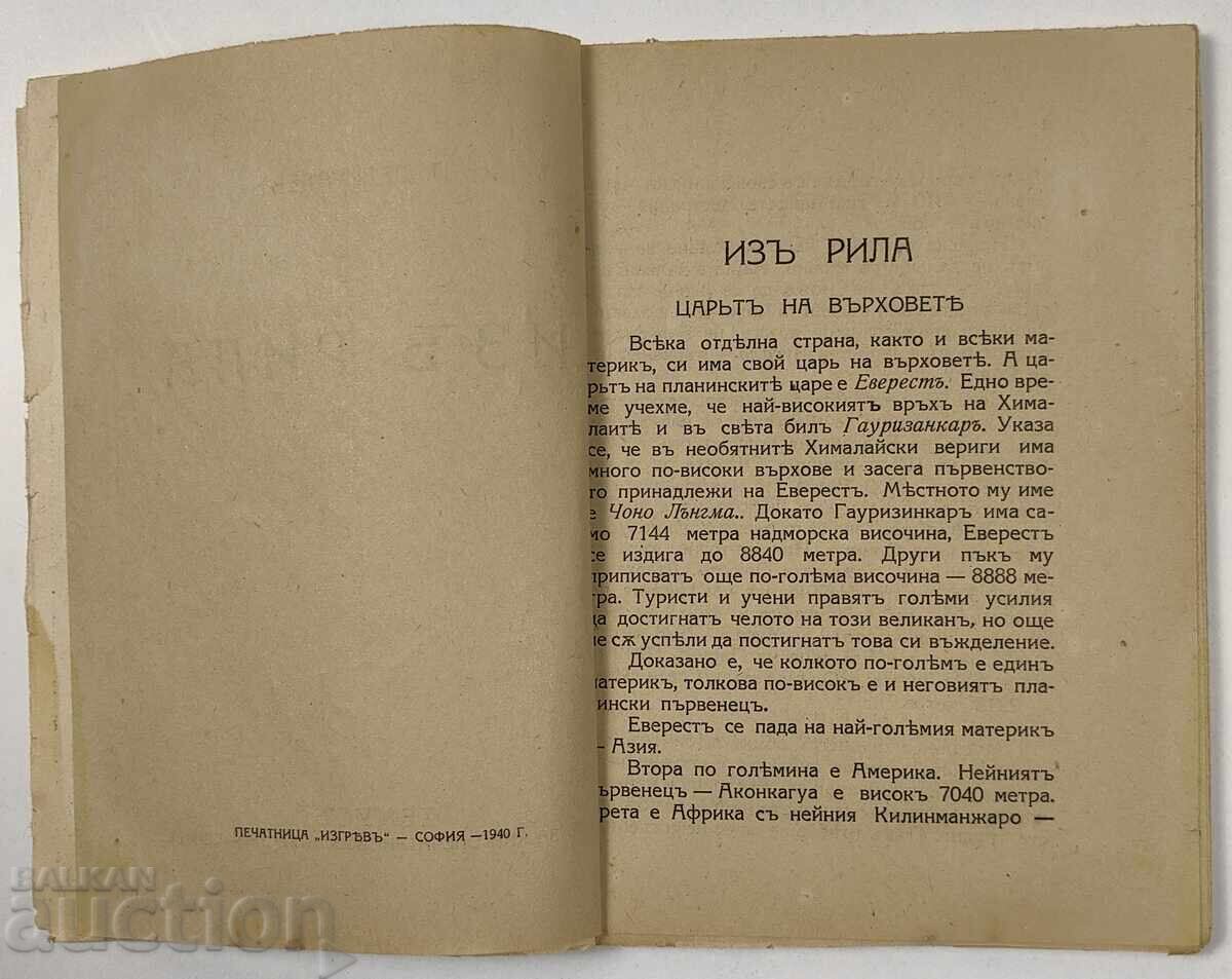 Παράδοση ΑΠΟ ΤΗΝ ΡΙΛΑ ΔΕΛΙΡΑΔΕΒ ΒΙΒΛΙΟ ΒΑΣΙΛΕΙΟ ΤΗΣ ΒΟΥΛΓΑΡΙΑΣ Παράδοση ΑΠΟ ΤΗΝ ΡΙΛΑ ΔΕΛΙΡΑΔΕΒ ΒΙΒΛΙΟ ΒΑΣΙΛΕΙΟ ΤΗΣ ΒΟΥΛΓΑΡΙΑΣ
