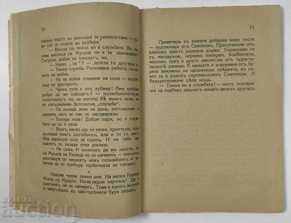ΑΠΟ ΤΗΝ ΡΙΛΑ ΔΕΛΙΡΑΔΕΒ ΒΙΒΛΙΟ ΒΑΣΙΛΕΙΟ ΤΗΣ ΒΟΥΛΓΑΡΙΑΣ - 5 ΑΠΟ ΤΗΝ ΡΙΛΑ ΔΕΛΙΡΑΔΕΒ ΒΙΒΛΙΟ ΒΑΣΙΛΕΙΟ ΤΗΣ ΒΟΥΛΓΑΡΙΑΣ - 5