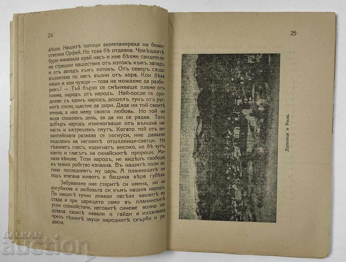 ΑΠΟ ΤΗΝ ΡΙΛΑ ΔΕΛΙΡΑΔΕΒ ΒΙΒΛΙΟ ΒΑΣΙΛΕΙΟ ΤΗΣ ΒΟΥΛΓΑΡΙΑΣ - 7 ΑΠΟ ΤΗΝ ΡΙΛΑ ΔΕΛΙΡΑΔΕΒ ΒΙΒΛΙΟ ΒΑΣΙΛΕΙΟ ΤΗΣ ΒΟΥΛΓΑΡΙΑΣ - 7