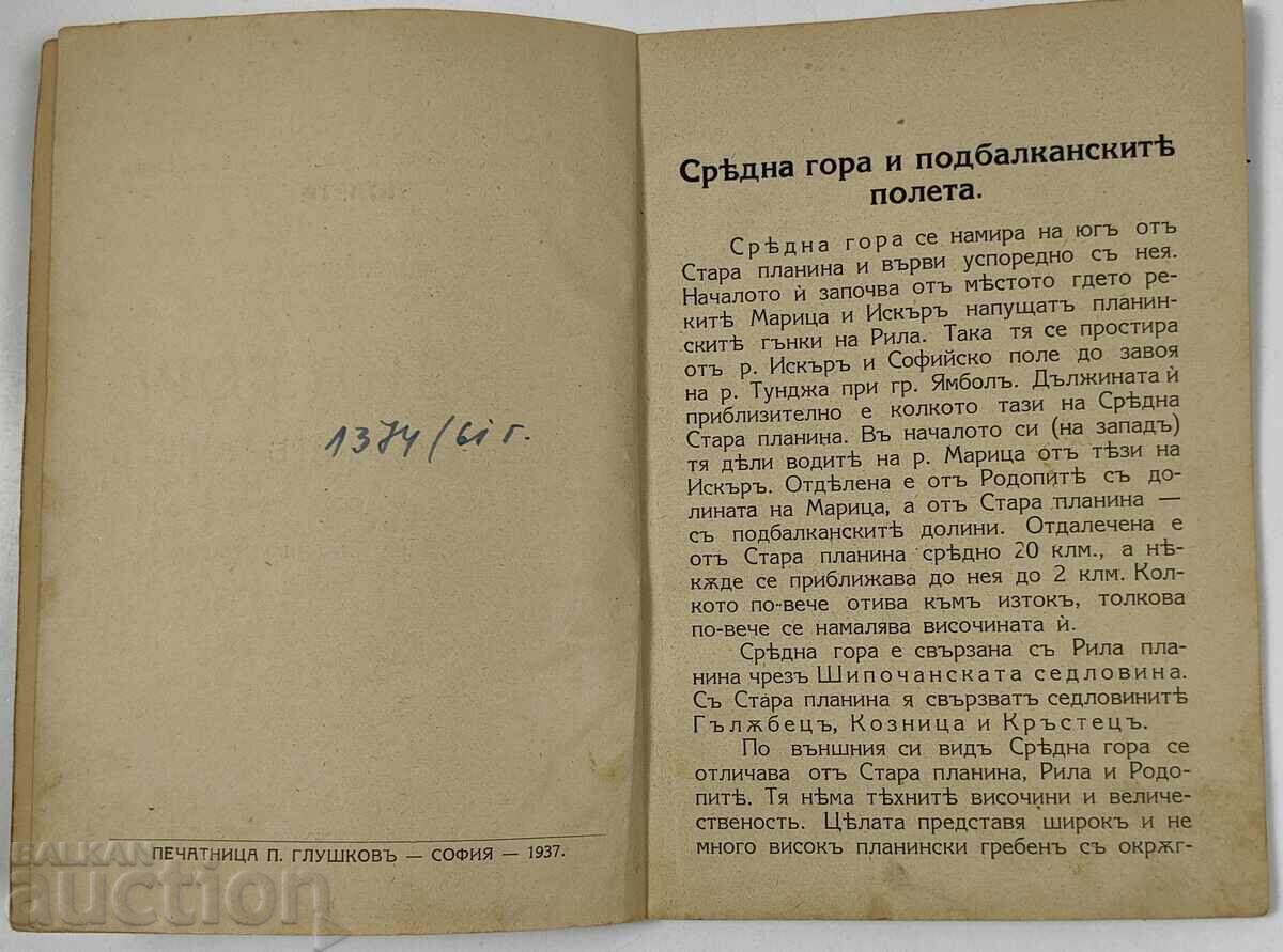 Auction  Sredna Gora, Sub-Balkan Fields, Book, Kingdom of Bulgaria