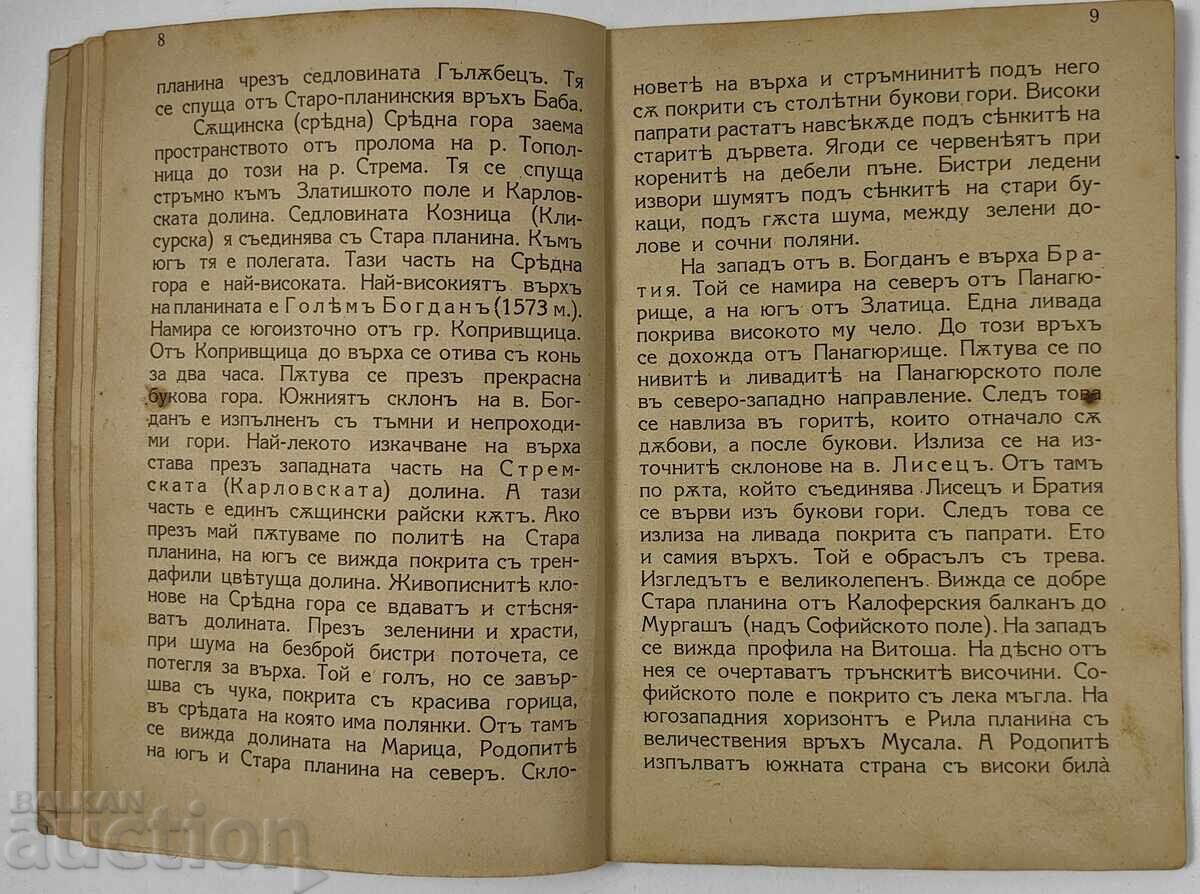 Sredna Gora, Sub-Balkan Fields, Book, Kingdom of Bulgaria - 5