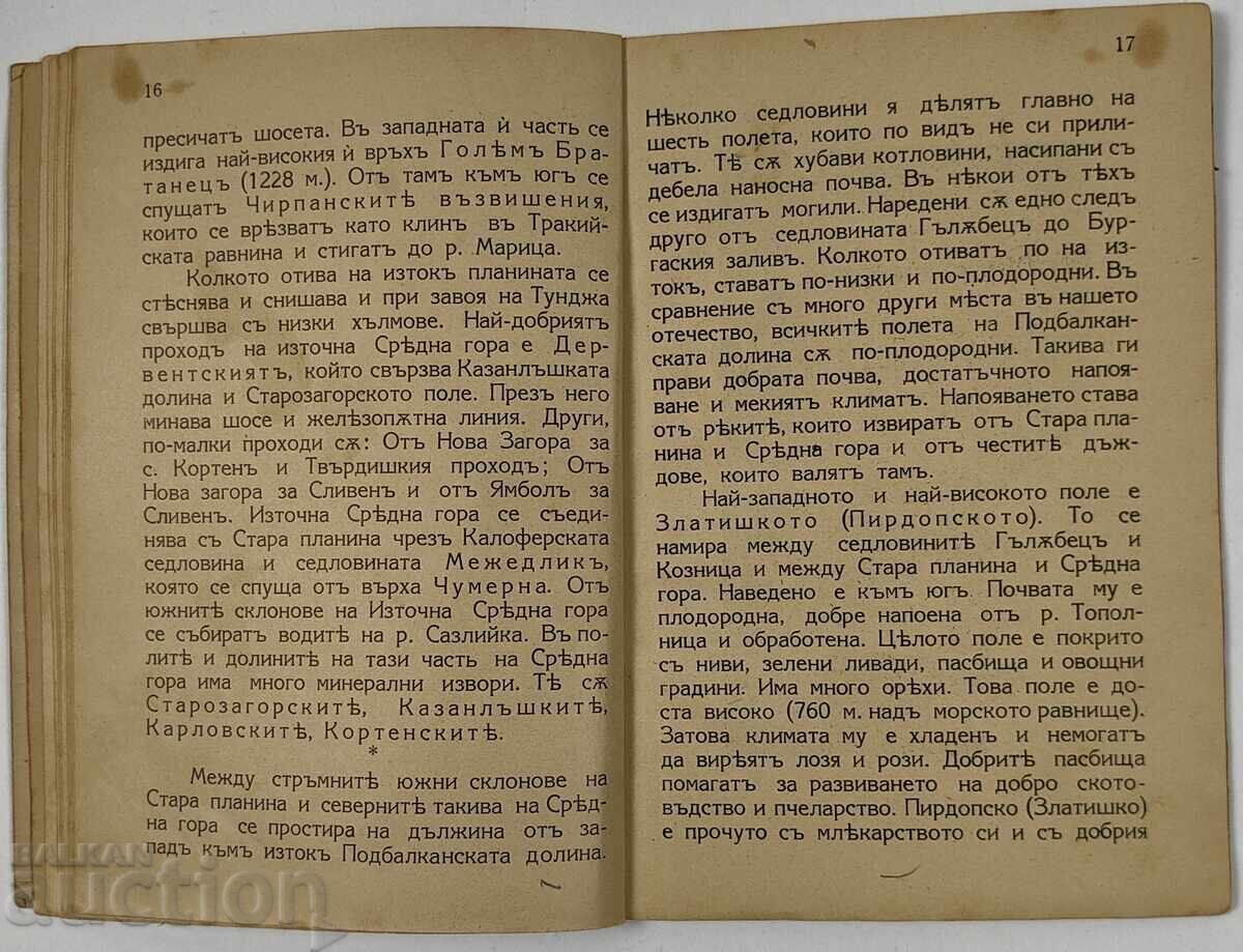 Sredna Gora, Sub-Balkan Fields, Book, Kingdom of Bulgaria - 6