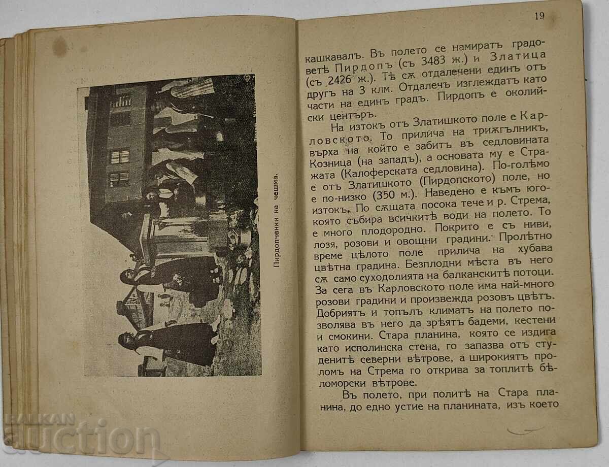 Sredna Gora, Sub-Balkan Fields, Book, Kingdom of Bulgaria - 7