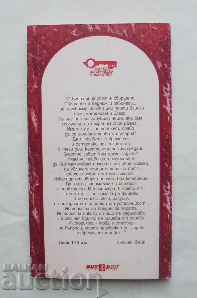 Културата на Средновековна България - Иван Божилов 1996 г. с цена 10.00 лв. | € 5.11