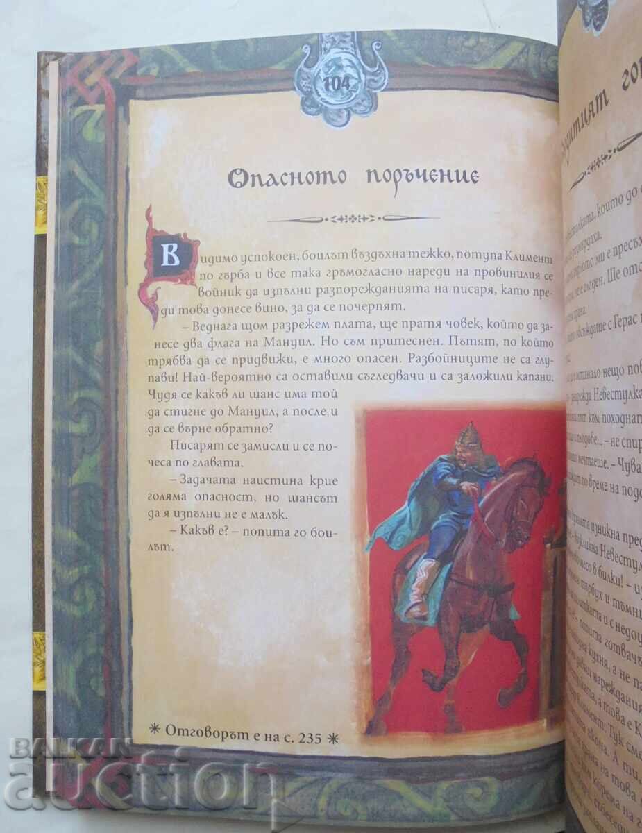 Старобългарски загадки - Николай Пенчев, Тодор Пенчев 2016 г с цена 45.00 лв. | € 23.01