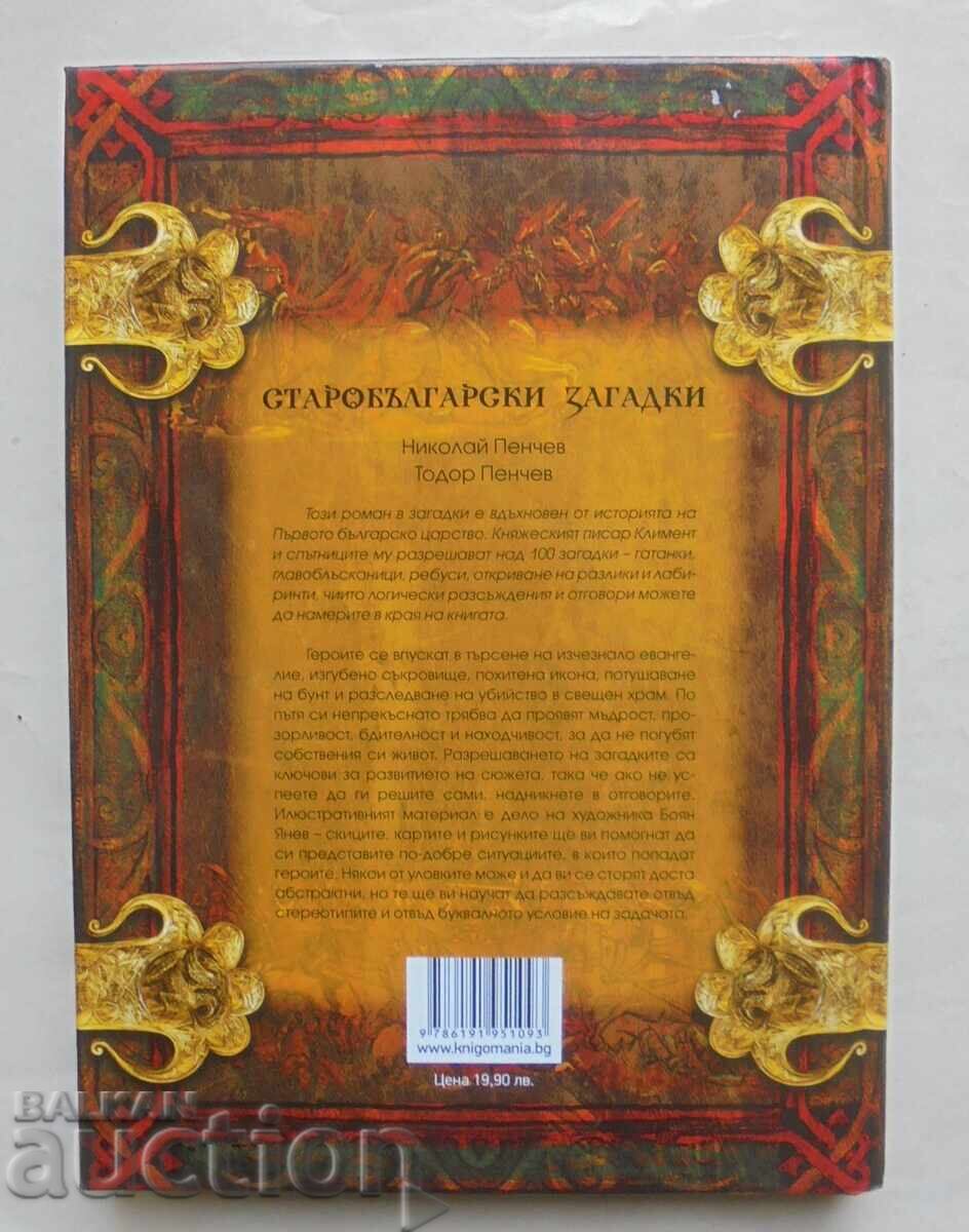 Аукцион Старобългарски загадки - Николай Пенчев, Тодор Пенчев 2016 г
