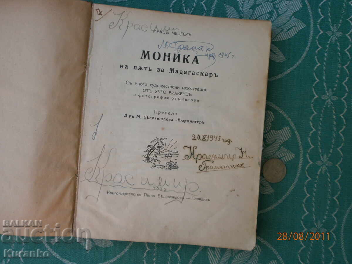 Η Μόνικα στο δρόμο της για τη Μαδαγασκάρη με τιμή 6.00 BGN | € 3.07 Η Μόνικα στο δρόμο της για τη Μαδαγασκάρη με τιμή 6.00 BGN | € 3.07
