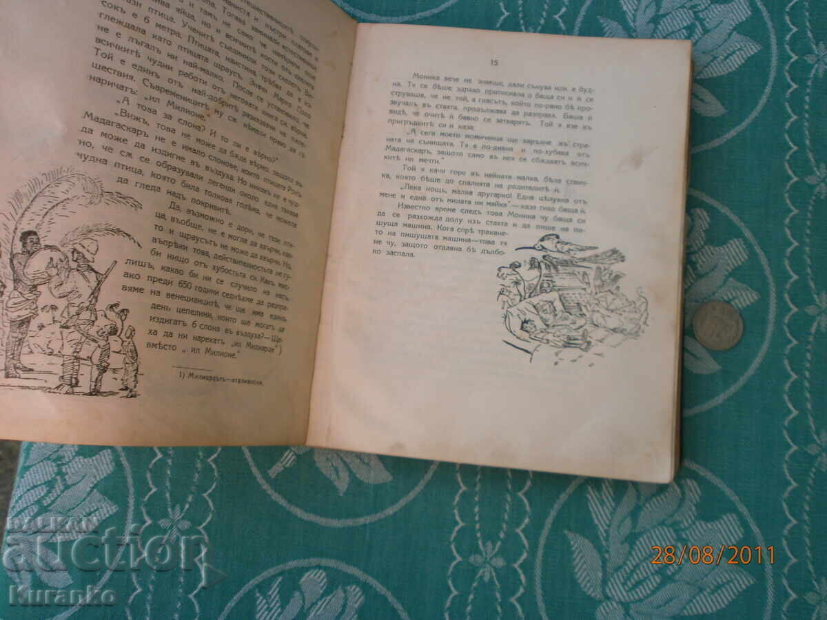 Παράδοση Η Μόνικα στο δρόμο της για τη Μαδαγασκάρη Παράδοση Η Μόνικα στο δρόμο της για τη Μαδαγασκάρη