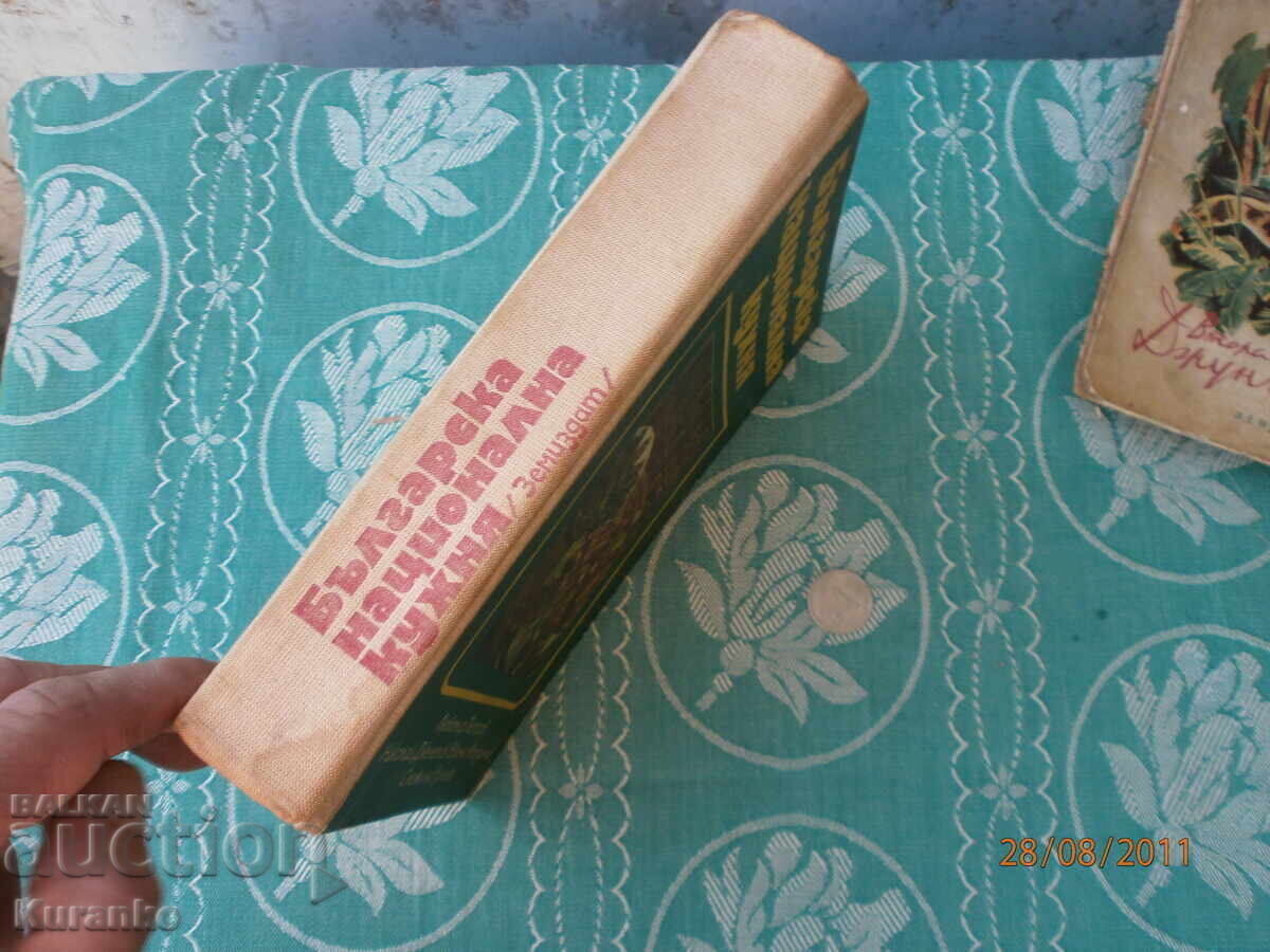 Bŭlgarska natsionalna κουζίνα NRB με τιμή 10.00 BGN | € 5.11