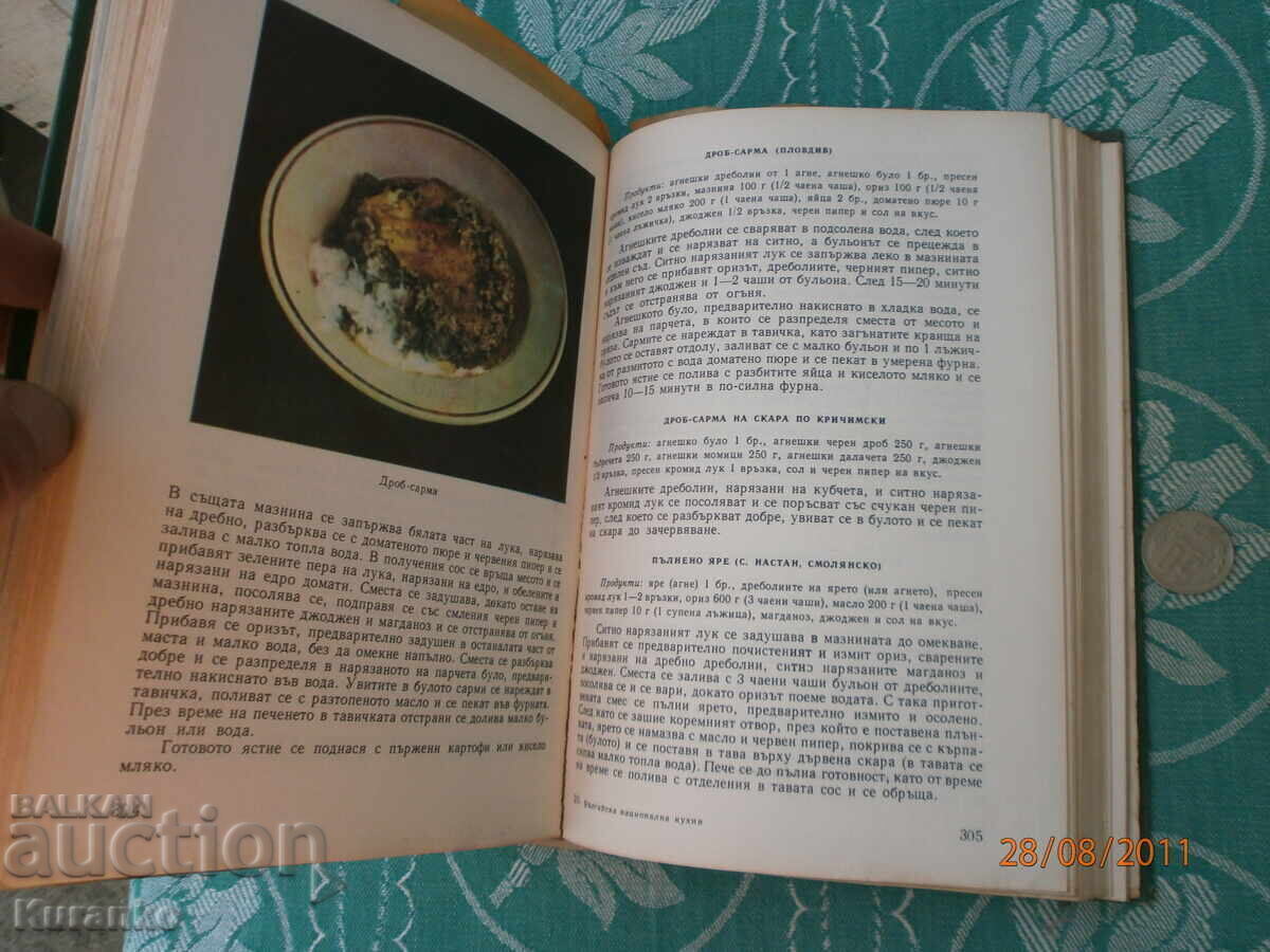 Bŭlgarska natsionalna κουζίνα NRB - 5