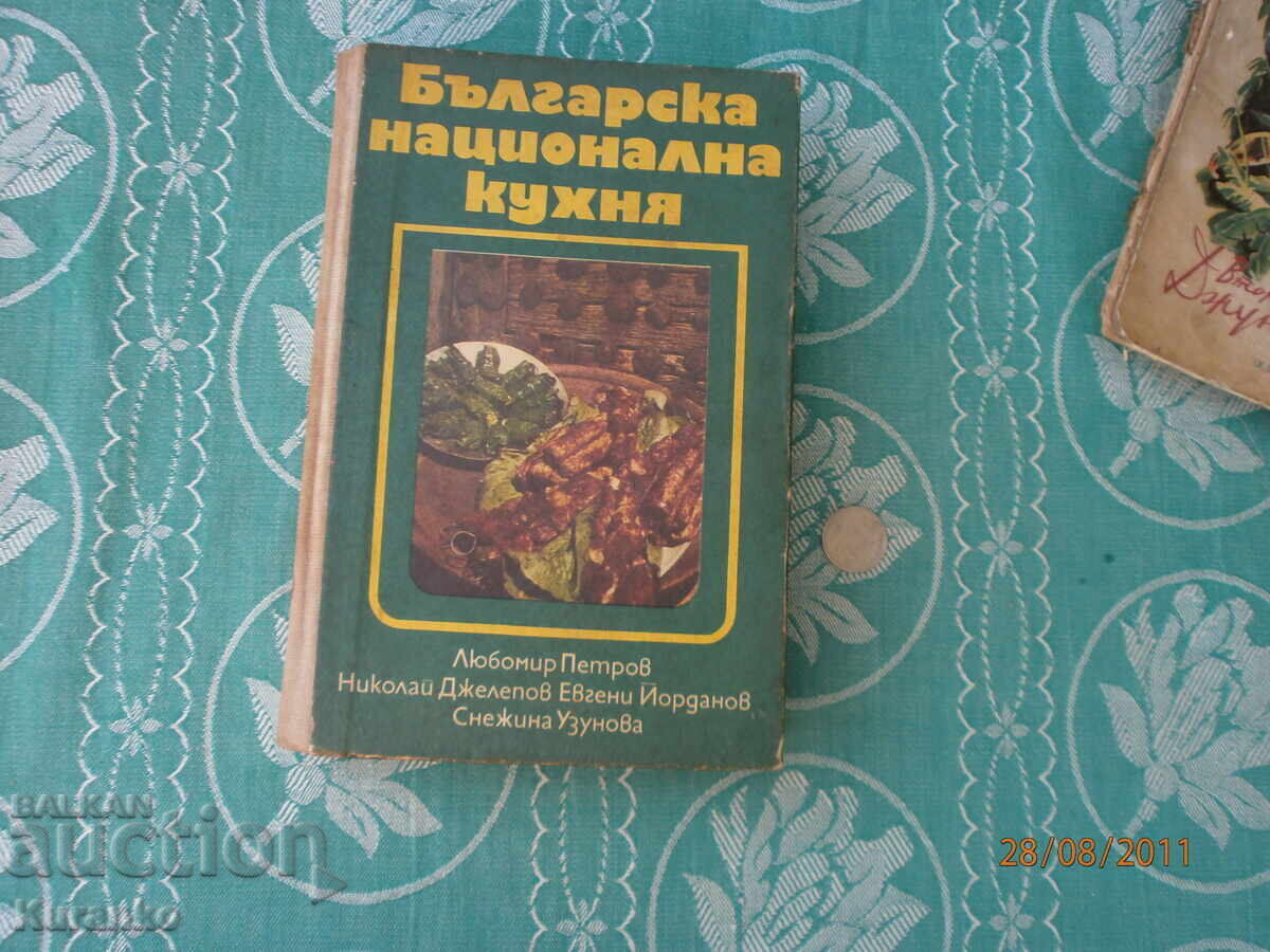 Bŭlgarska natsionalna κουζίνα NRB