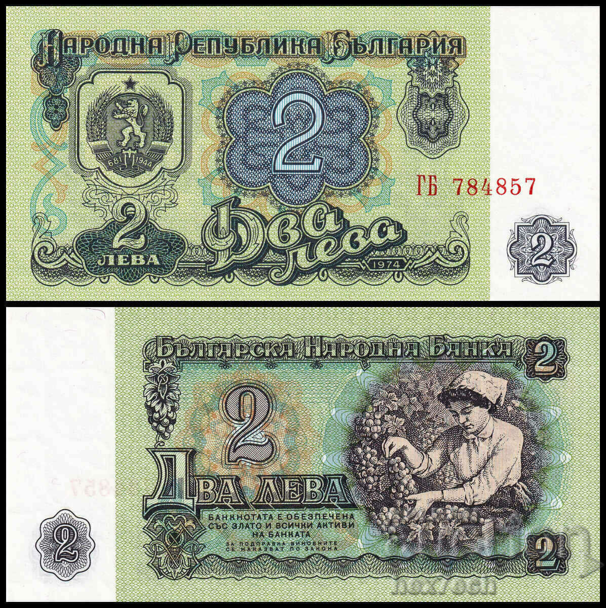 ❤️ ⭐ Βουλγαρία 1974 2 BGN 6 ψηφία UNC νέο ⭐ ❤️