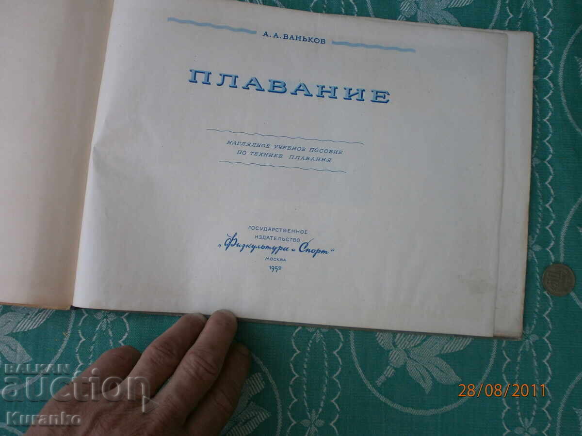 Înot 1952 URSS cu preț 10.00 BGN | € 5.11 Înot 1952 URSS cu preț 10.00 BGN | € 5.11
