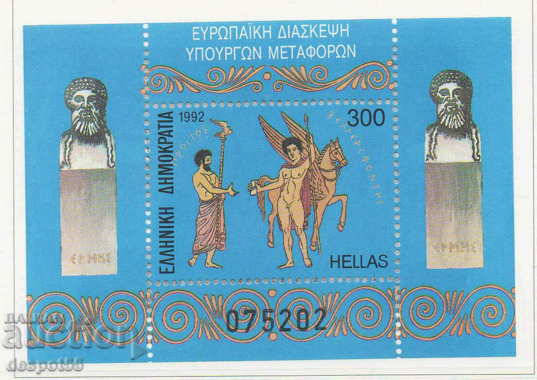 1992. Ελλάδα. Ευρωπαϊκή Διάσκεψη Μεταφορών. ΟΙΚΟΔΟΜΙΚΟ ΤΕΤΡΑΓΩΝΟ. 1992. Ελλάδα. Ευρωπαϊκή Διάσκεψη Μεταφορών. ΟΙΚΟΔΟΜΙΚΟ ΤΕΤΡΑΓΩΝΟ.