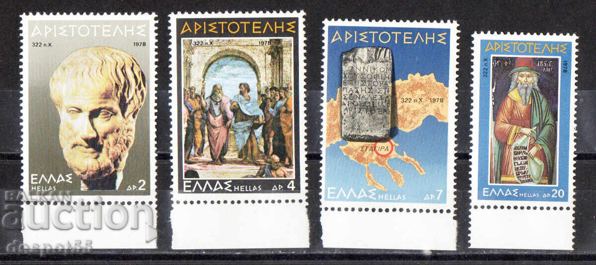 1978. Ελλάδα. 2300η επέτειος από τον θάνατο του Αριστοτέλη