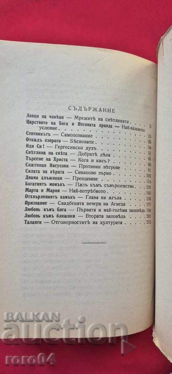 ΣΤΟΝ ΙΣΤΟΡΙΚΟ ΣΤΕΚΟ - ΠΛΟΒΝΤΙΒΣΚΙ ΜΗΤΡΟΠΟΛΙΤΗΣ ΚΥΡΙΛΛΟΣ - 6