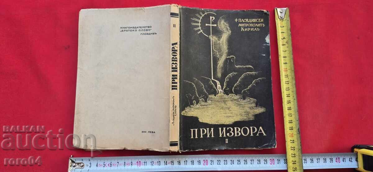 ΣΤΟΝ ΙΣΤΟΡΙΚΟ ΣΤΕΚΟ - ΠΛΟΒΝΤΙΒΣΚΙ ΜΗΤΡΟΠΟΛΙΤΗΣ ΚΥΡΙΛΛΟΣ