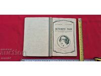 ΔΟΝΤΙΑ ΤΩΝ ΠΑΙΔΙΩΝ - ΤΑΜΠΑΚΟΦ / ΖΑΝΕΣΕΦ / ΝΤΑΒΙΝΤΟΦ