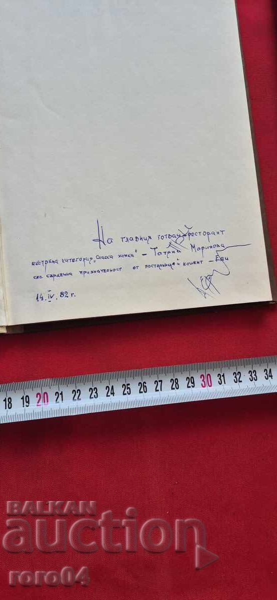 RECIPE BOOK FOR MEATLESS DISHES with price 22.50 BGN | € 11.50