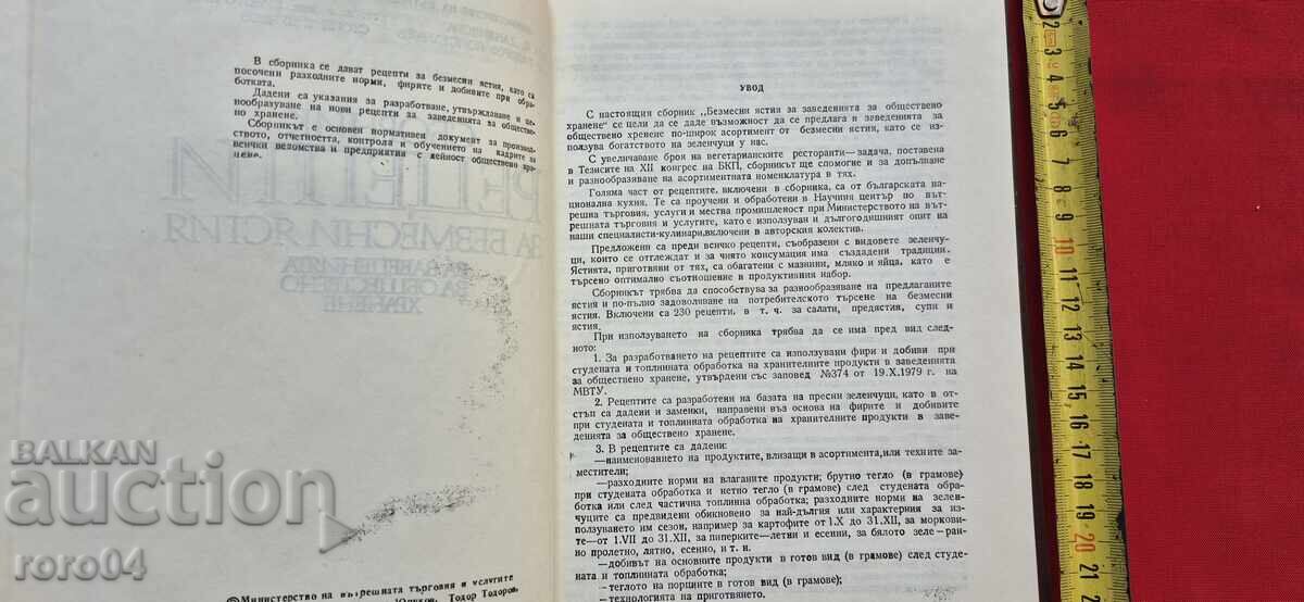 Delivery of RECIPE BOOK FOR MEATLESS DISHES