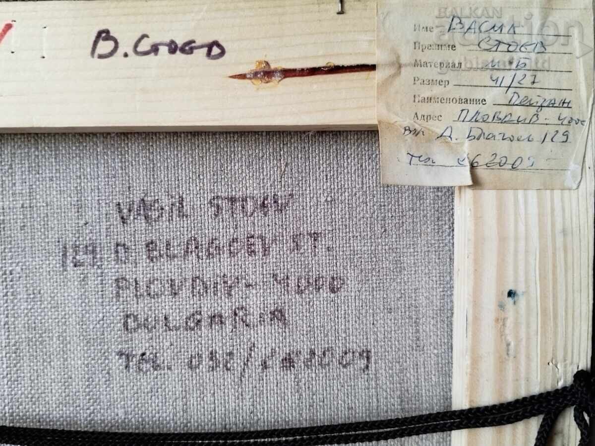 Доставка на Картина "Пейзаж", худ. Васил Стоев, 1990 г.