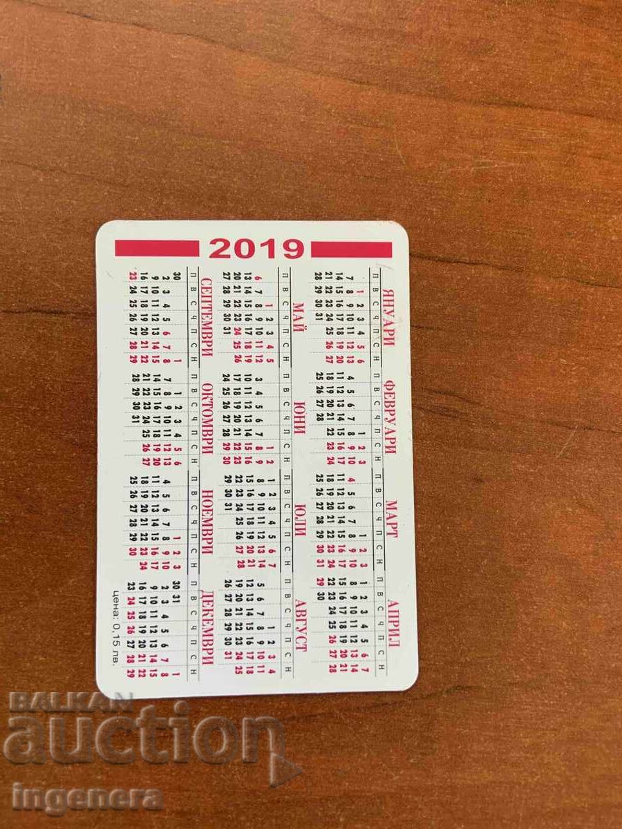 КАЛЕНДАРЧЕ 2019 Г. с цена 3.00 лв. | € 1.53