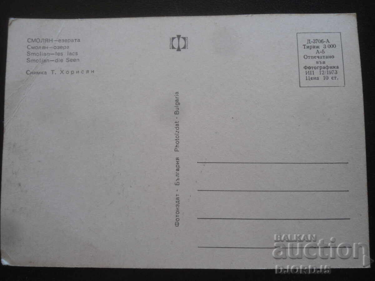 SMOLYAN - the lakes, Old card with price 1.00 BGN | € 0.51 SMOLYAN - the lakes, Old card with price 1.00 BGN | € 0.51