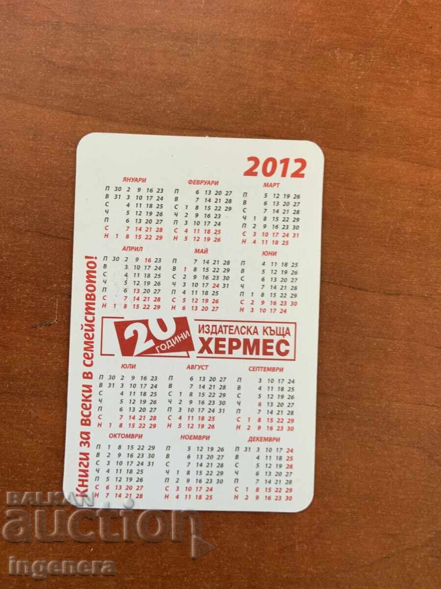 ΗΜΕΡΟΛΟΓΙΟ 2012 με τιμή 3.00 BGN | € 1.53 ΗΜΕΡΟΛΟΓΙΟ 2012 με τιμή 3.00 BGN | € 1.53