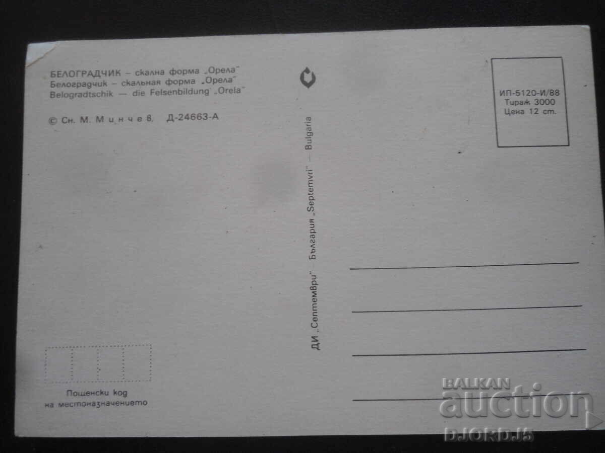 BELOGRADCHIK - "The Eagle" rock formation, Old postcard with price 1.00 BGN | € 0.51