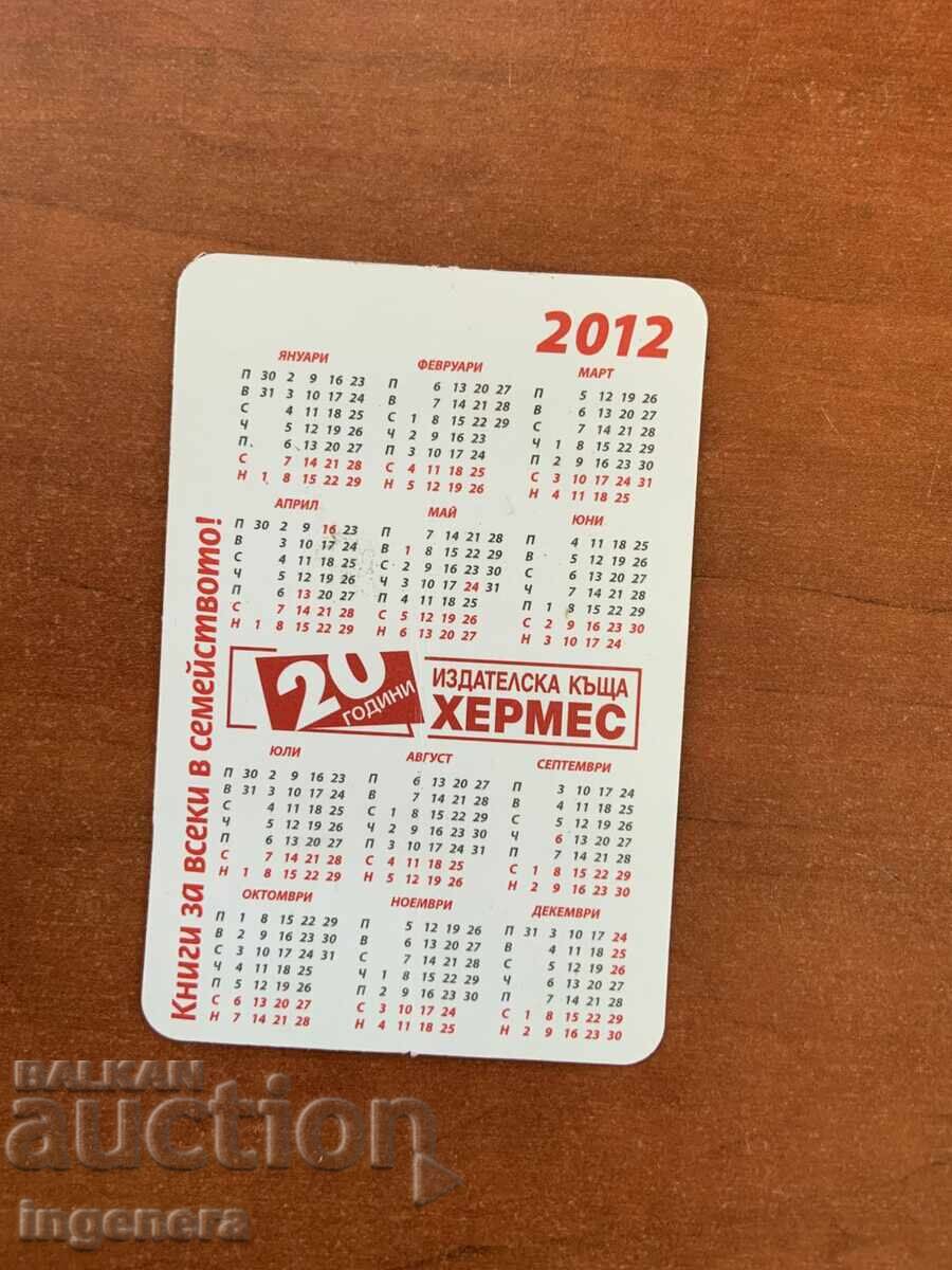 Ημερολόγιο 2012 με τιμή 3.00 BGN | € 1.53 Ημερολόγιο 2012 με τιμή 3.00 BGN | € 1.53