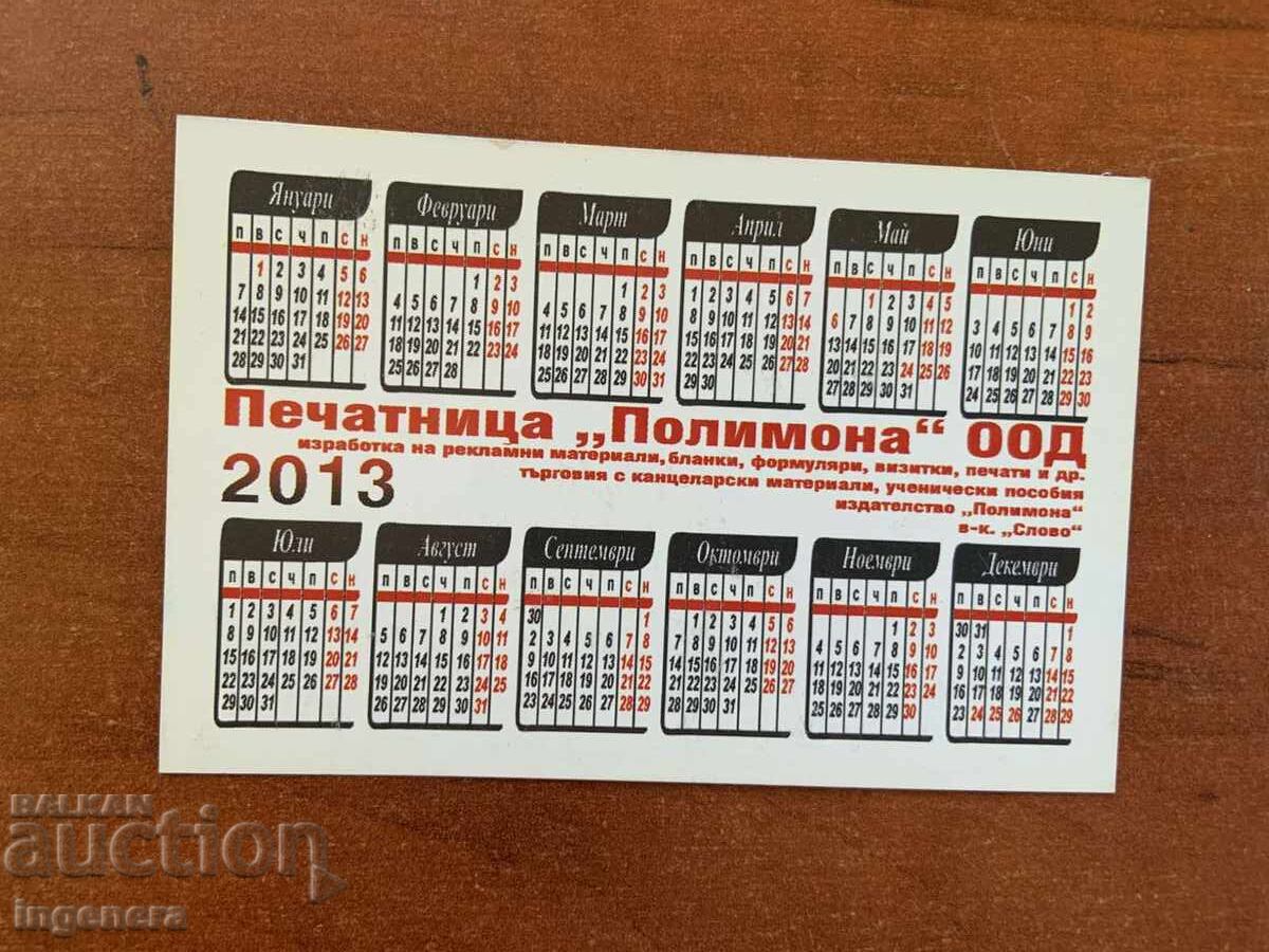 Ημερολόγιο 2013 με τιμή 3.00 BGN | € 1.53 Ημερολόγιο 2013 με τιμή 3.00 BGN | € 1.53