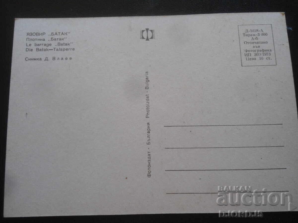 ΛΙΜΝΗ "ΜΠΑΤΑΚ", Παλιά καρτ ποστάλ με τιμή 1.00 BGN | € 0.51