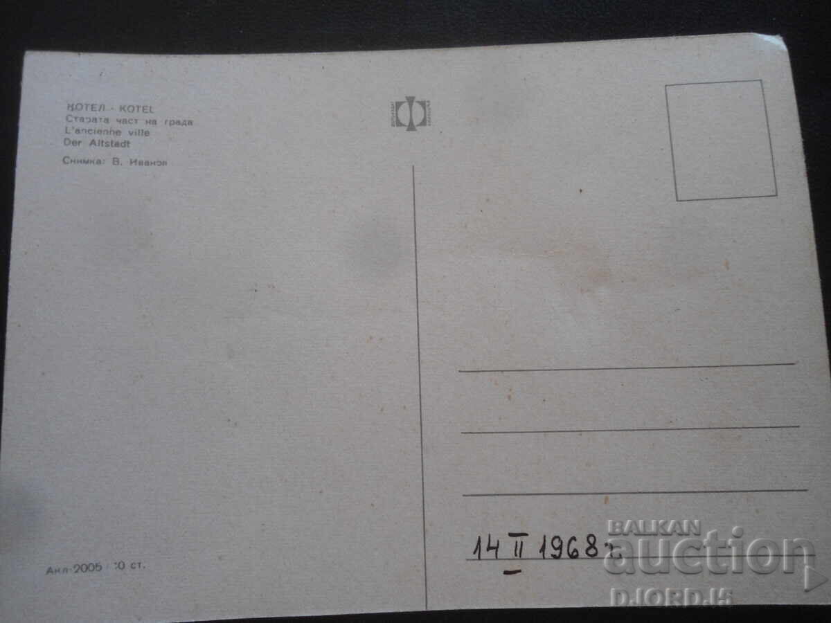 КОТЕЛ. Старата част на града, Стара картичка с цена 1.00 лв. | € 0.51