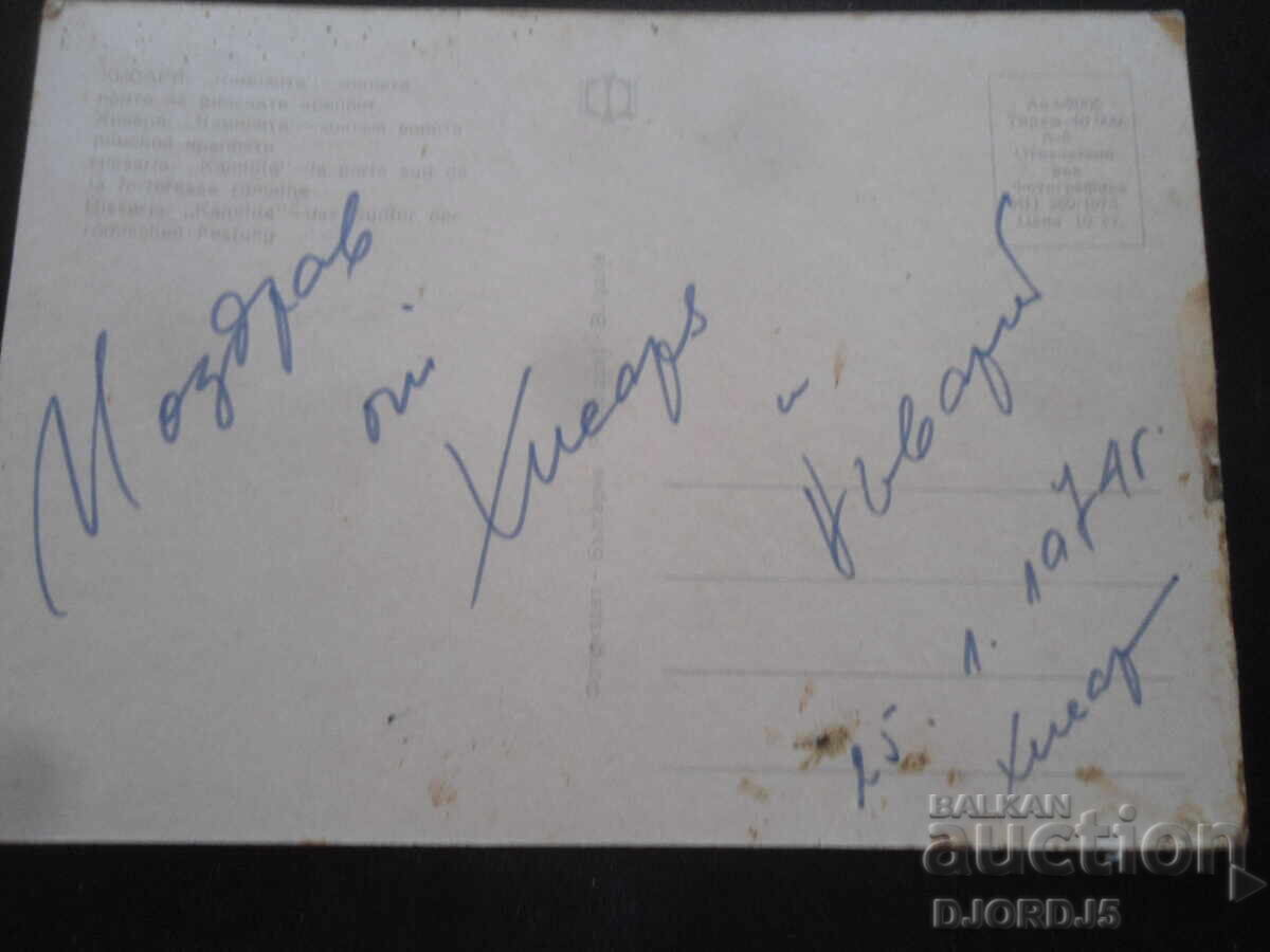 ХИСАРЯ. "Камилите" - южната порта..., Стара картичка с цена 1.00 лв. | € 0.51