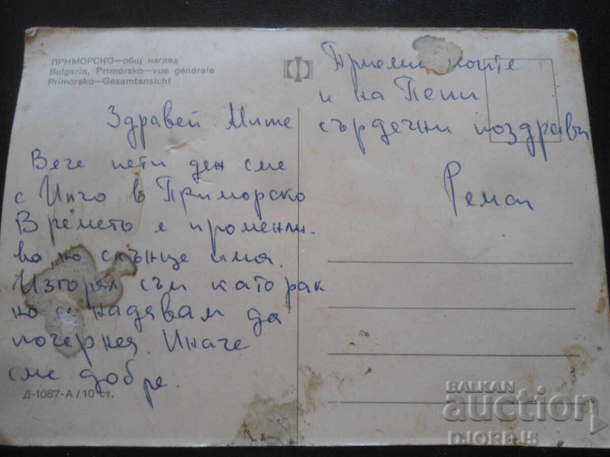 ПРИМОРСКО - общ изглед, Стара картичка с цена 0.50 лв. | € 0.26