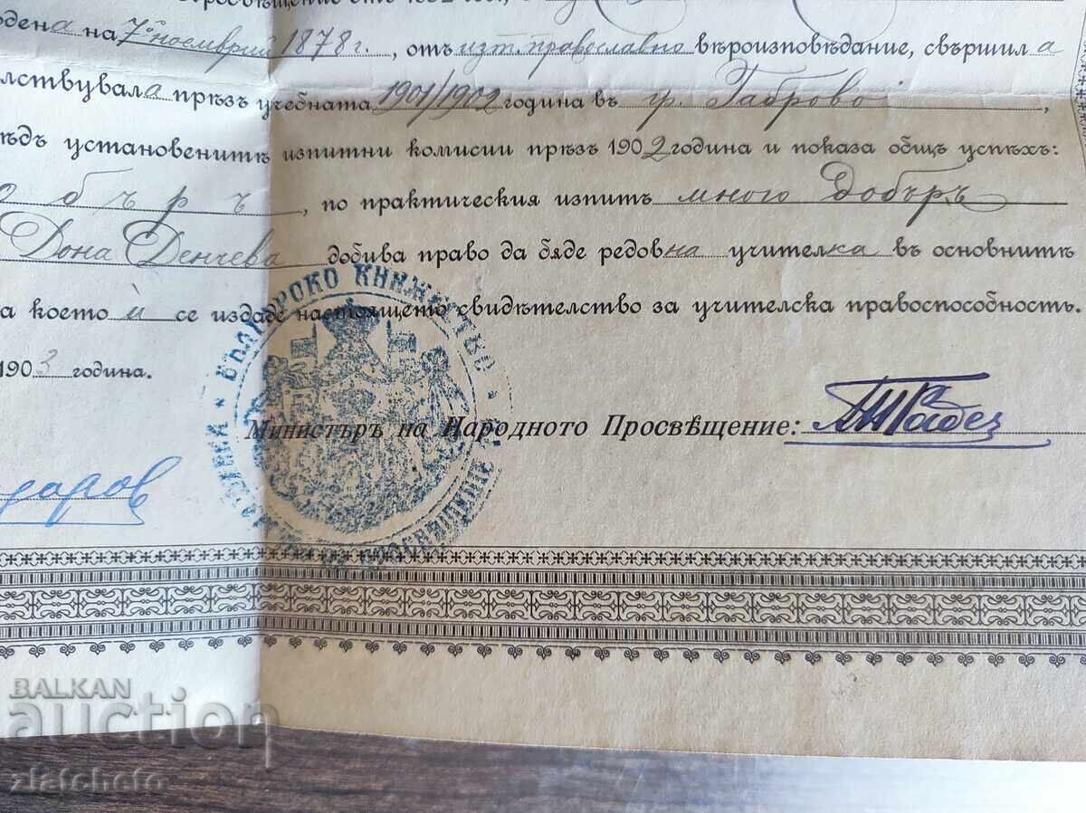 Παλαιό έγγραφο - πιστοποιητικό εκπαιδευτικής επάρκειας 1903 με τιμή 60.00 BGN | € 30.68