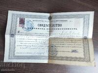 Παλαιό έγγραφο - πιστοποιητικό εκπαιδευτικής επάρκειας 1903