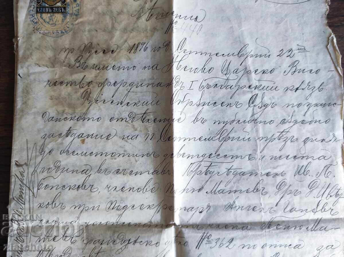 Аукцион Стар документ- с две гербови марки Аукцион Стар документ- с две гербови марки