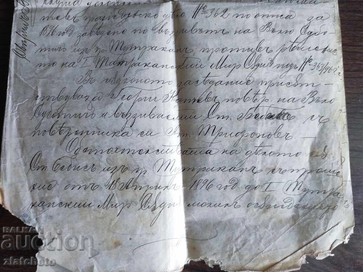 Доставка на Стар документ- с две гербови марки Доставка на Стар документ- с две гербови марки