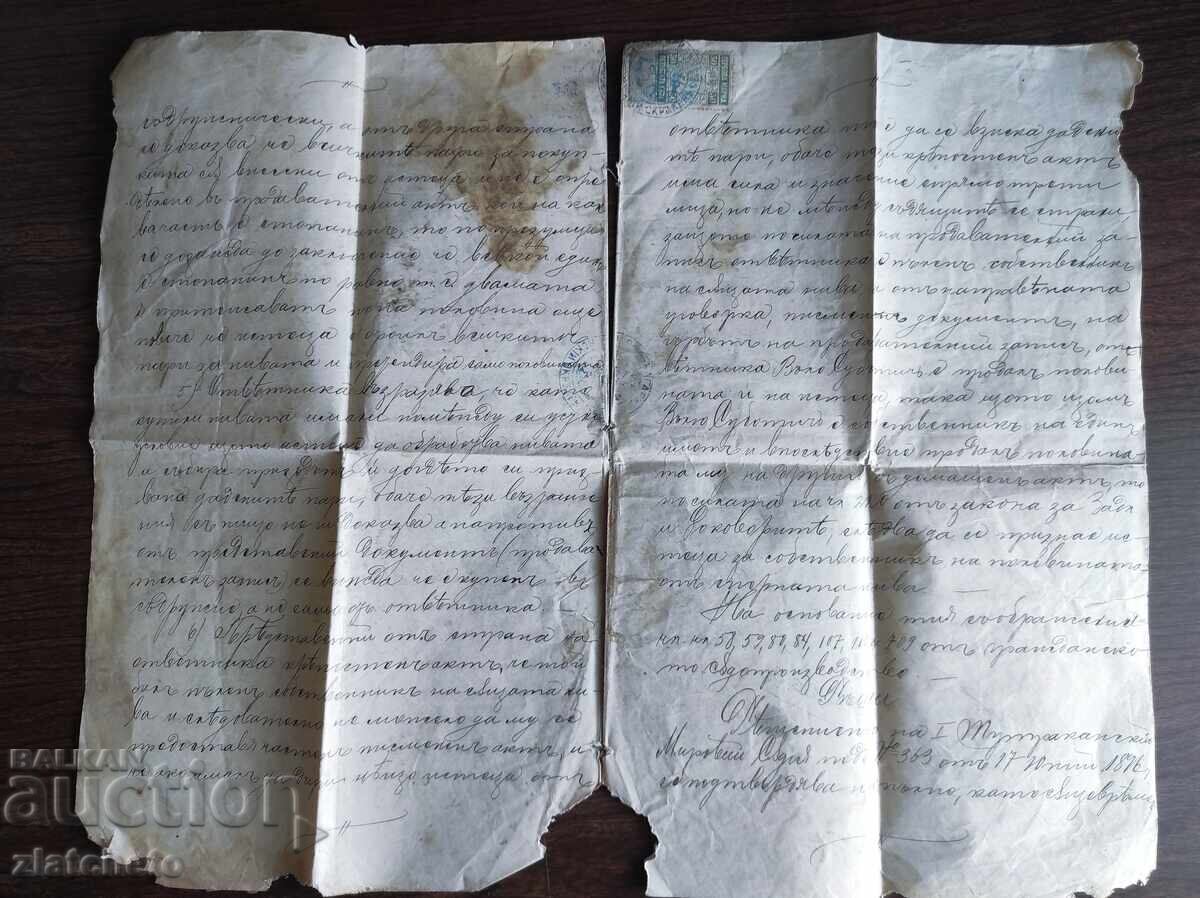 Стар документ- с две гербови марки - 6 Стар документ- с две гербови марки - 6