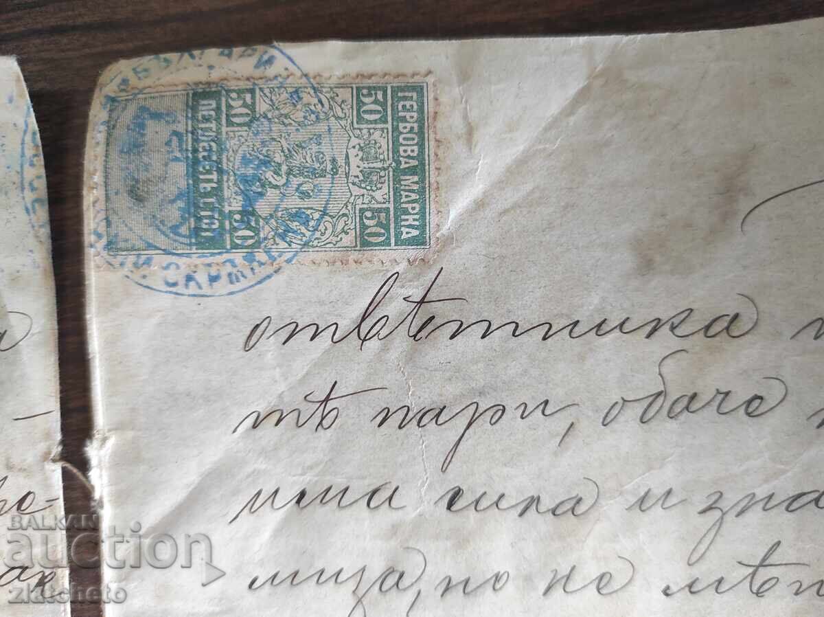 Стар документ- с две гербови марки - 7 Стар документ- с две гербови марки - 7
