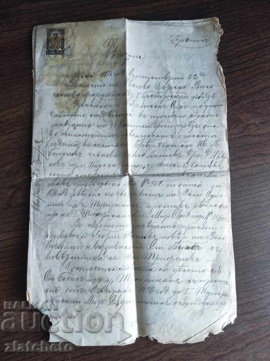 Стар документ- с две гербови марки Стар документ- с две гербови марки