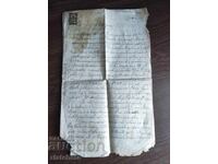 Стар документ- с две гербови марки
