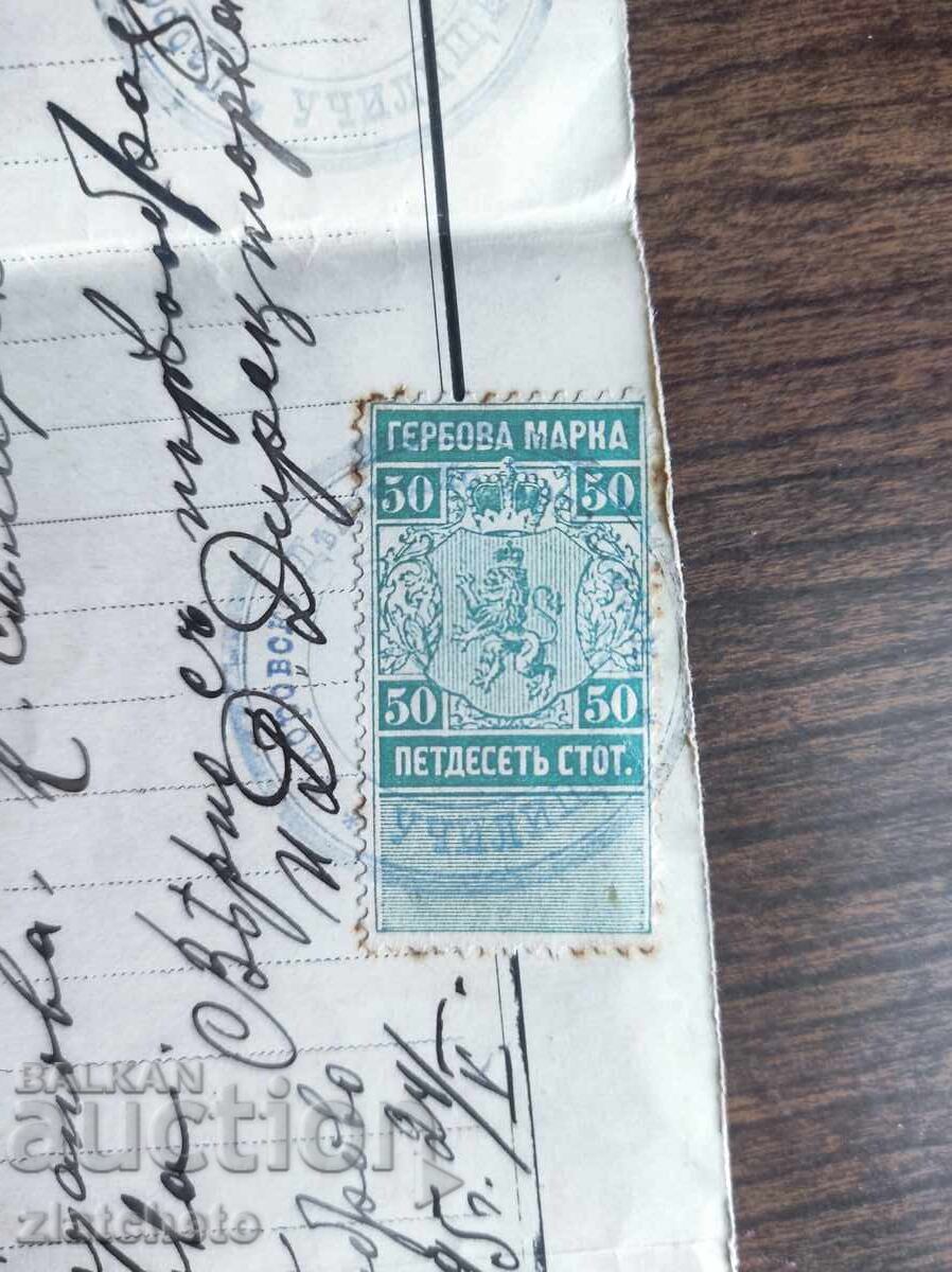 Old document - with official stamp with price 30.00 BGN | € 15.34 Old document - with official stamp with price 30.00 BGN | € 15.34
