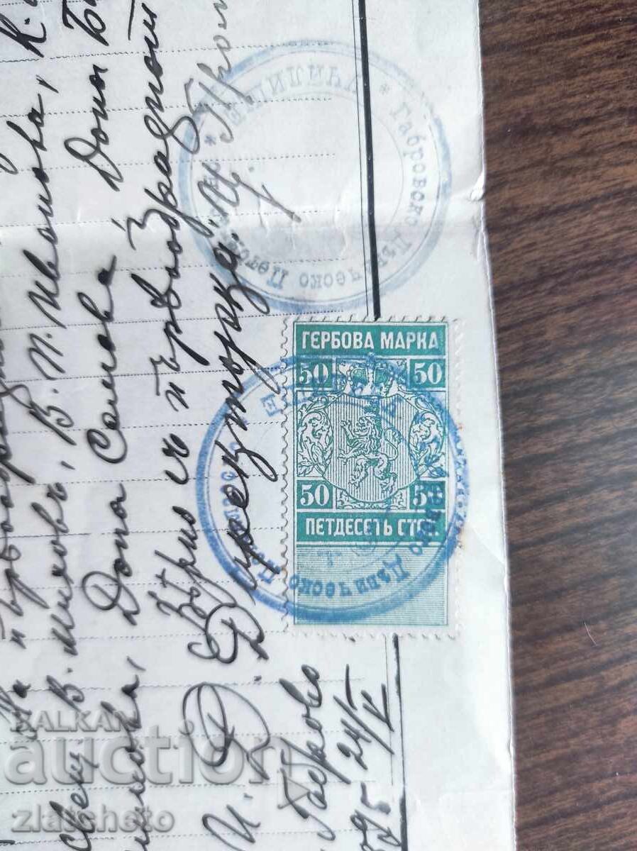 Old document - with official stamp with price 30.00 BGN | € 15.34