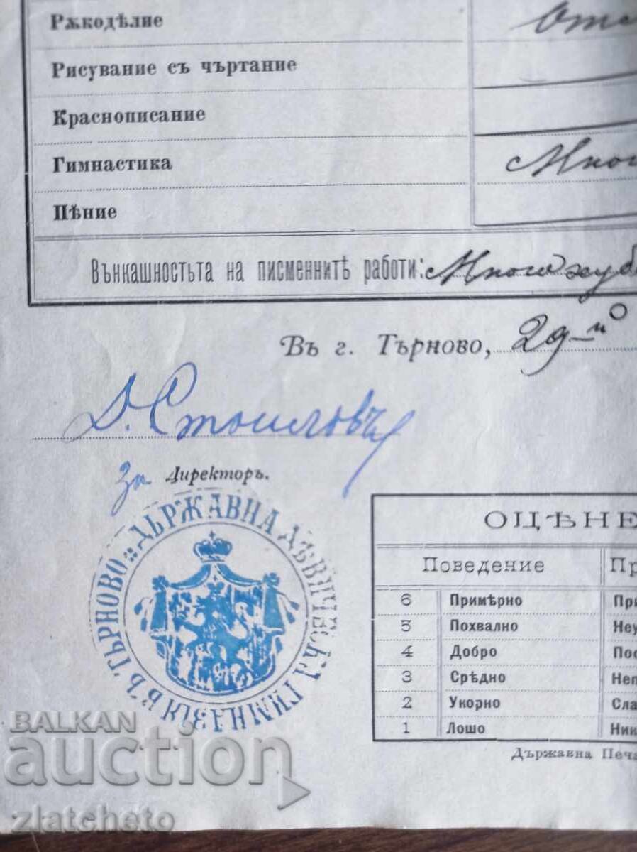 Old Document with price 30.00 BGN | € 15.34