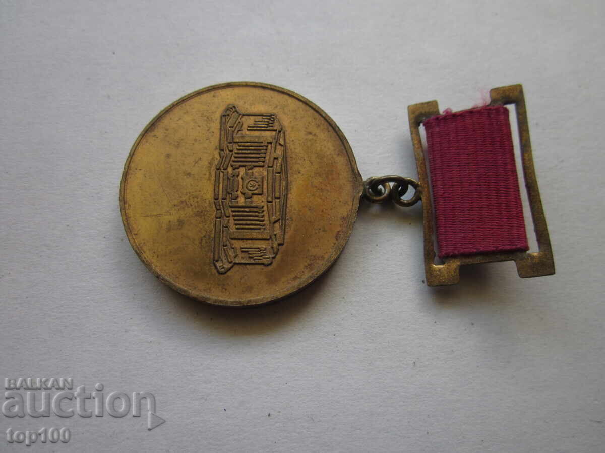 Аукцион МЕДАЛ ЗА ПРИНОС В ИЗГРАЖДАНЕТО НА НДК 1981 БЗЦ !!! Аукцион МЕДАЛ ЗА ПРИНОС В ИЗГРАЖДАНЕТО НА НДК 1981 БЗЦ !!!